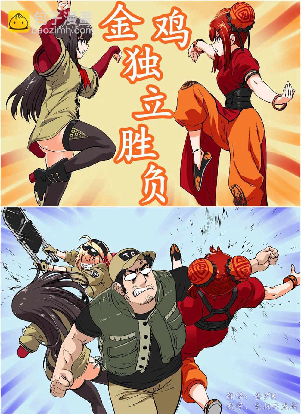 《韩国军武迷的少女前线日常》请勿在家中模仿 第2页