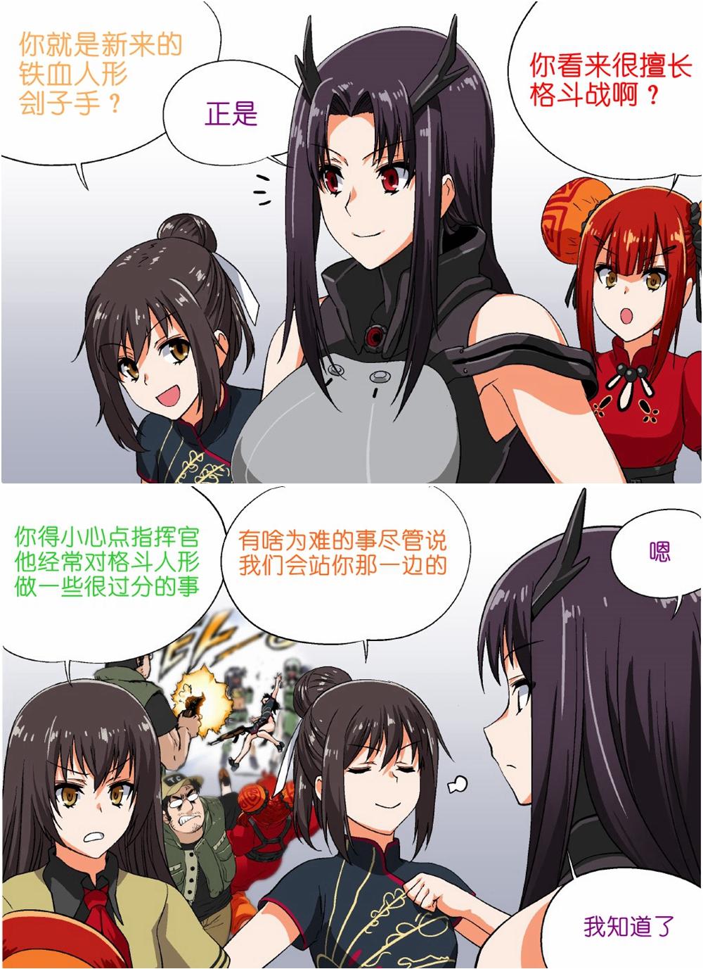 《韩国军武迷的少女前线日常》刽子手捕获 第1页