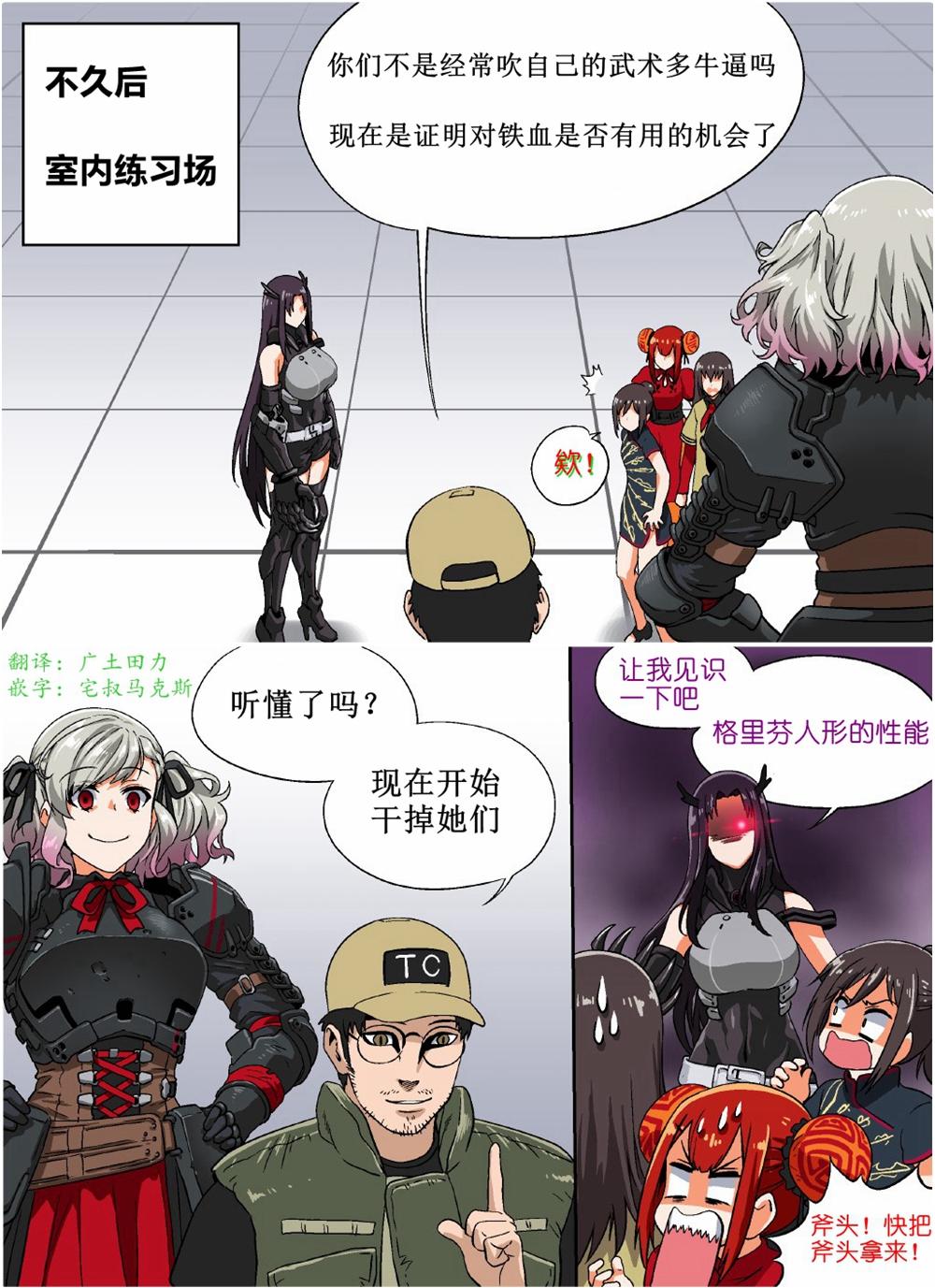 《韩国军武迷的少女前线日常》刽子手捕获 第2页