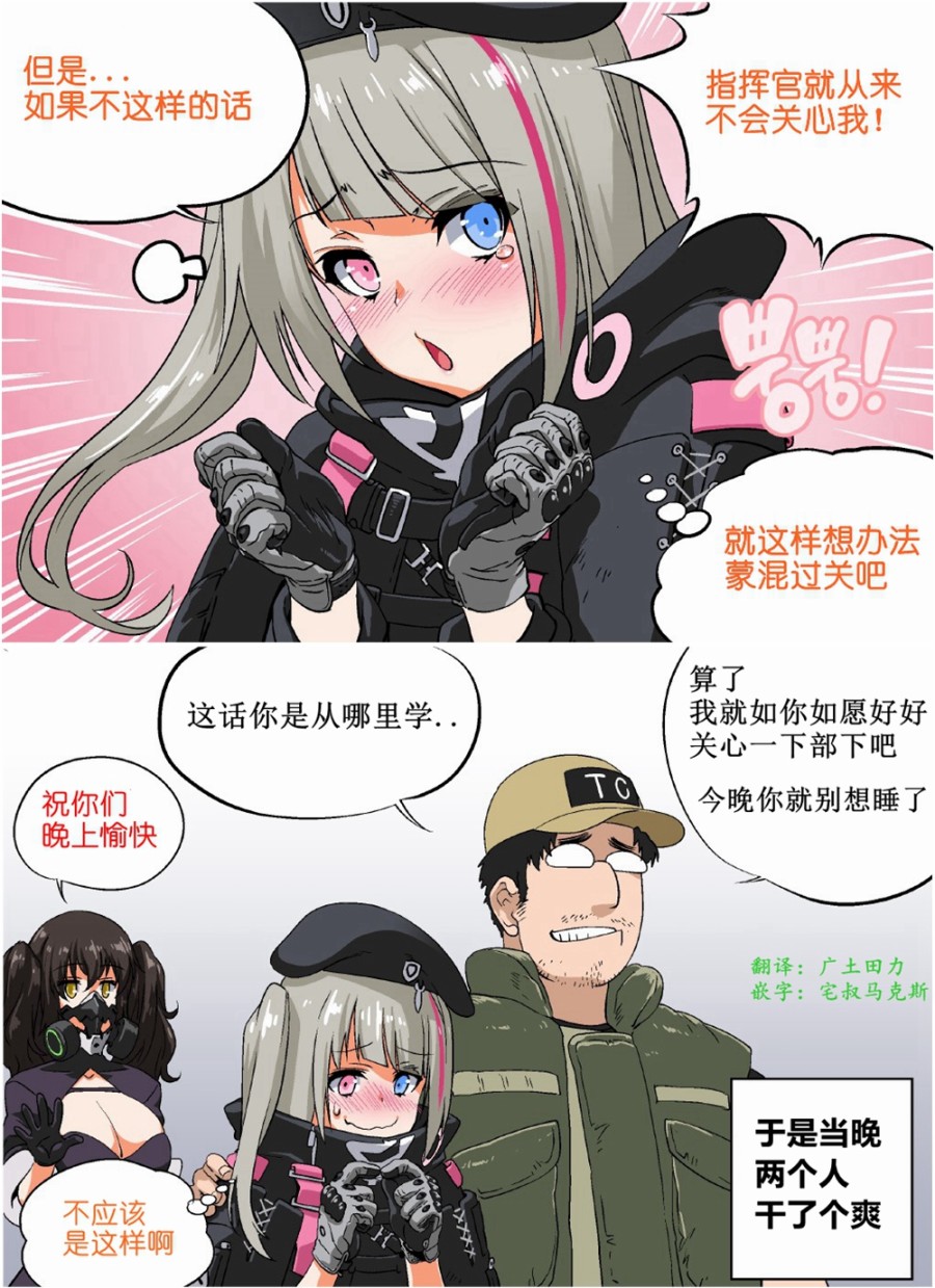《韩国军武迷的少女前线日常》稻草人与MDR 第2页