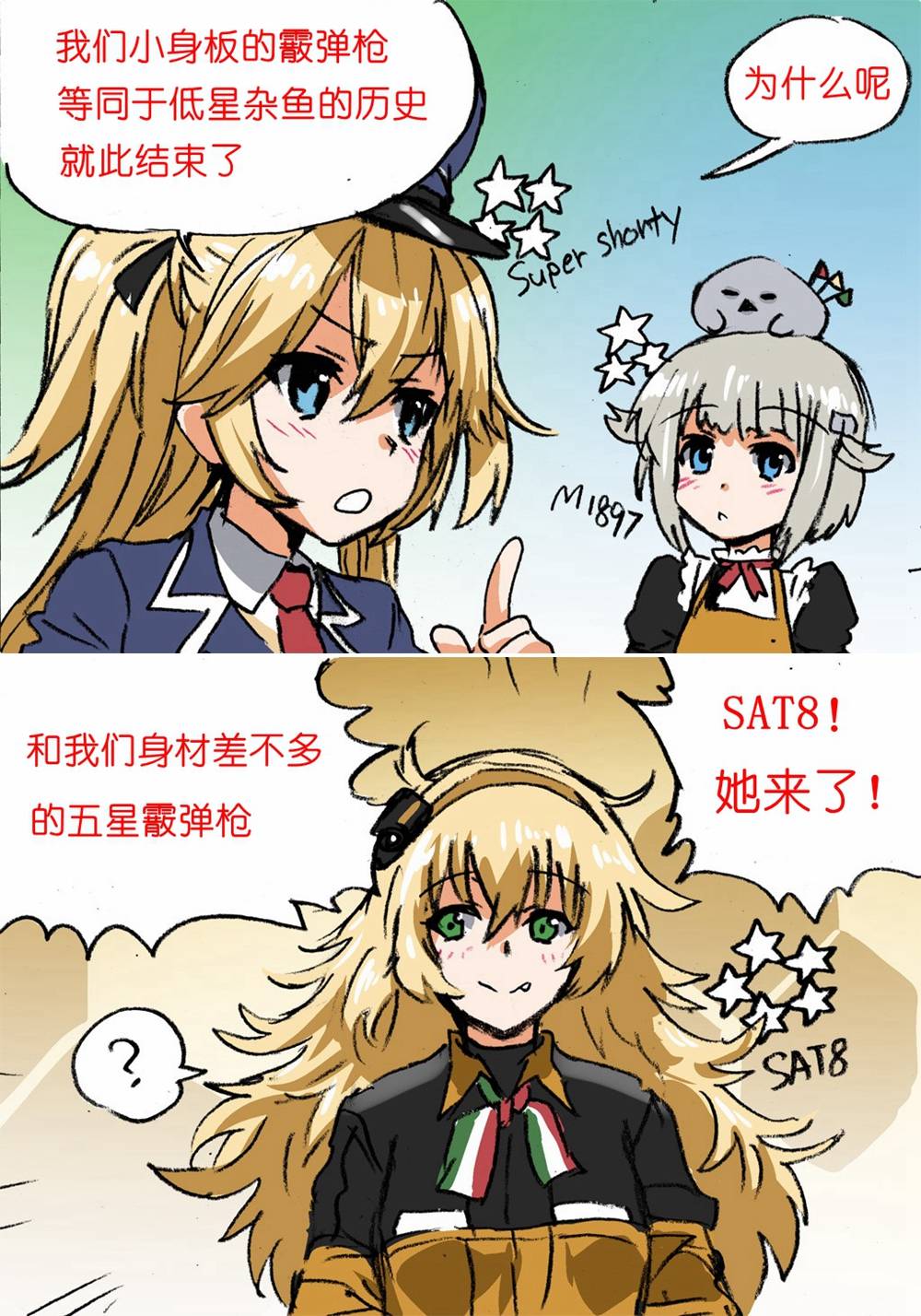 《韩国军武迷的少女前线日常》SAT8来了！ 第1页