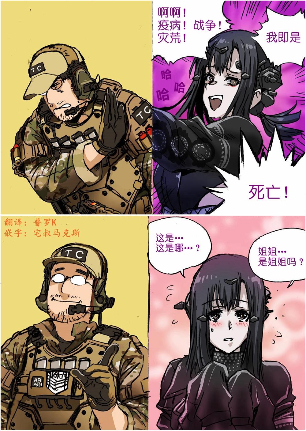 《韩国军武迷的少女前线日常》墨丘萝丝一 第1页