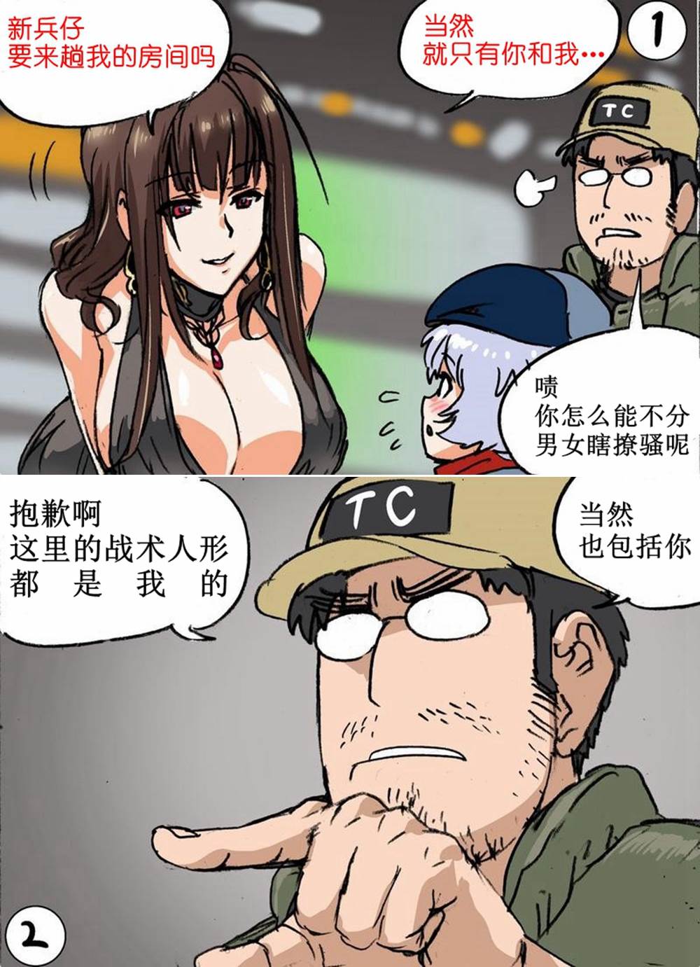 《韩国军武迷的少女前线日常》都是我的 第1页