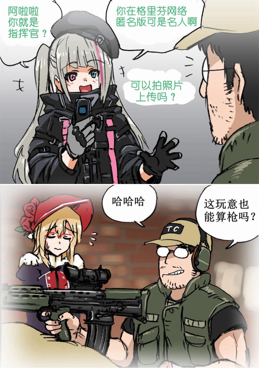 《韩国军武迷的少女前线日常》MDR来了！ 第1页