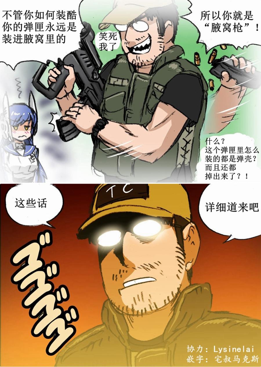 《韩国军武迷的少女前线日常》MDR来了！ 第2页