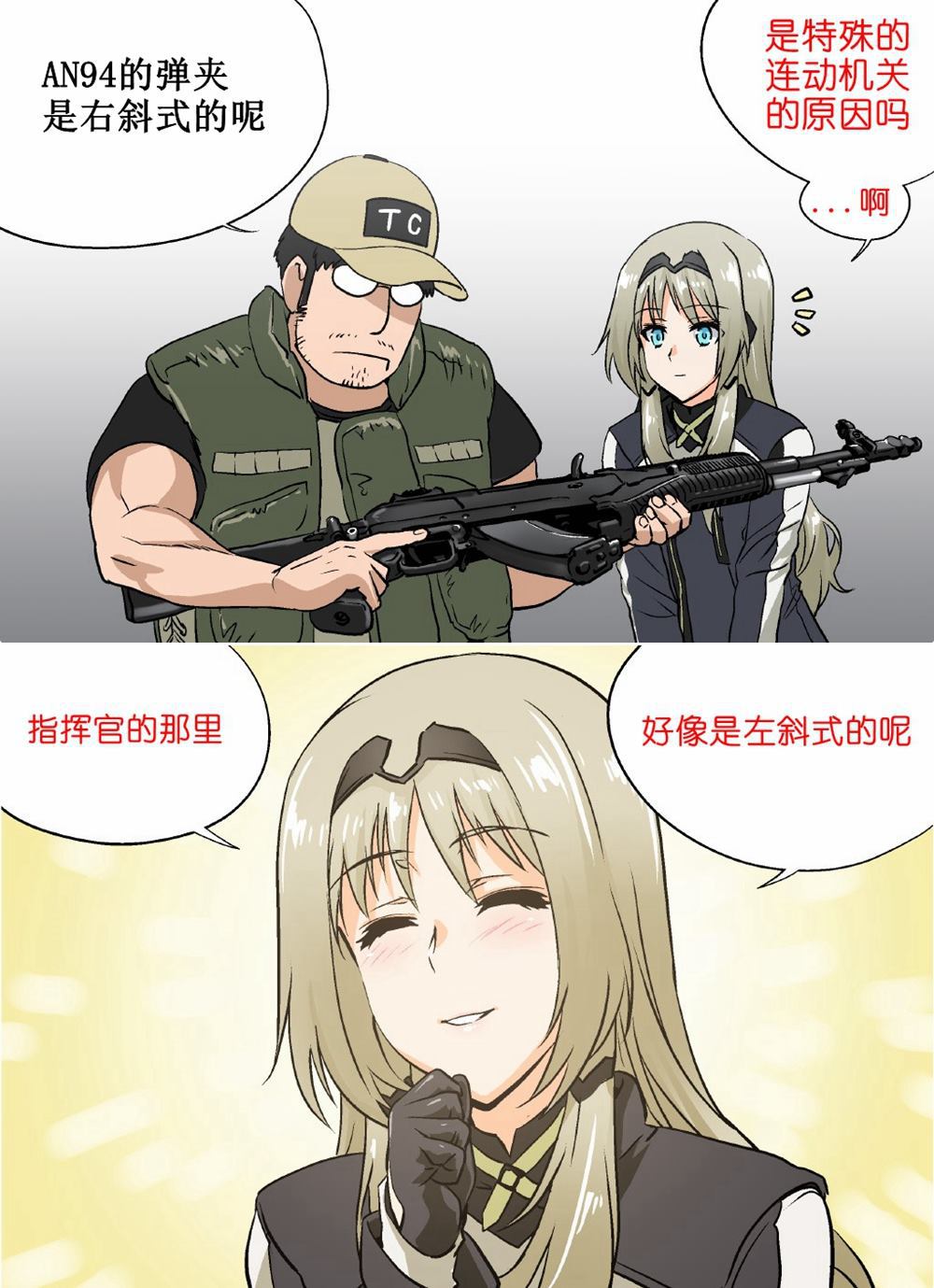 《韩国军武迷的少女前线日常》教AN94黄段子的MDR 第1页
