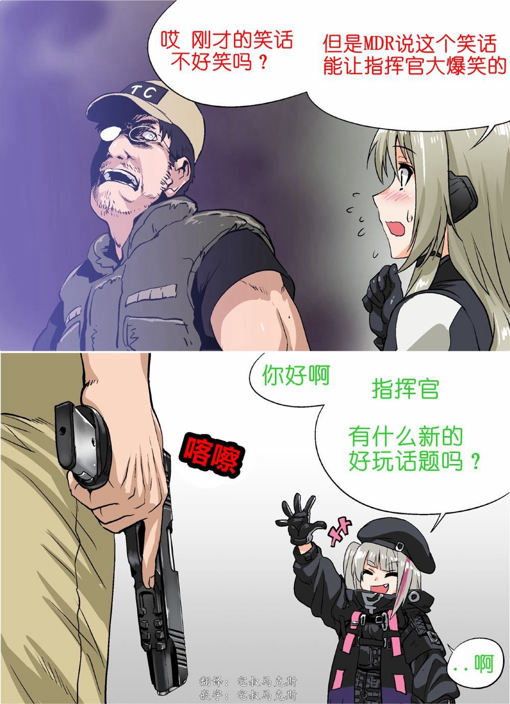 《韩国军武迷的少女前线日常》教AN94黄段子的MDR 第2页