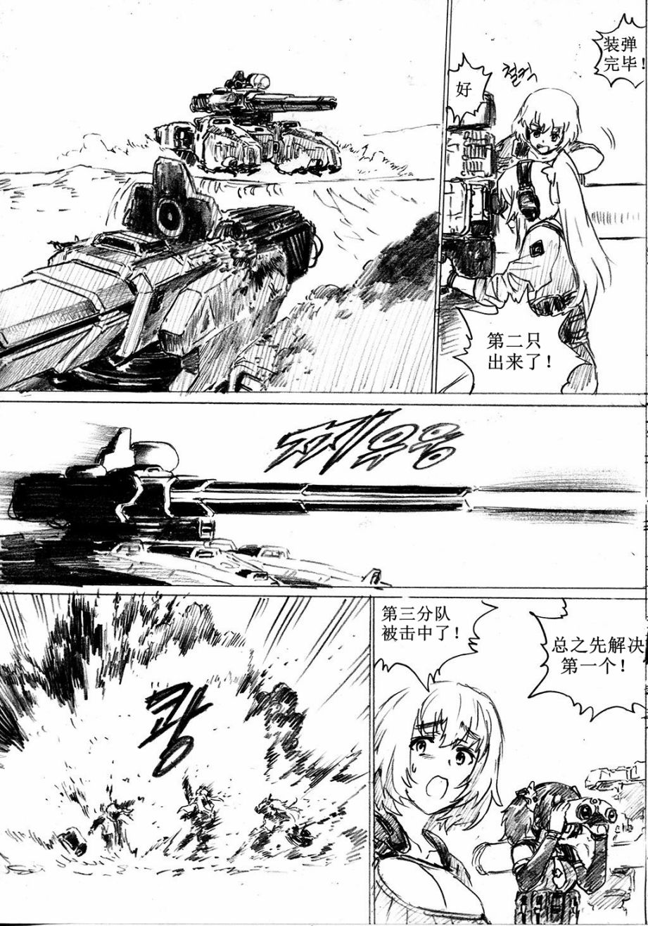 《韩国军武迷的少女前线日常》重火器前线 第11页