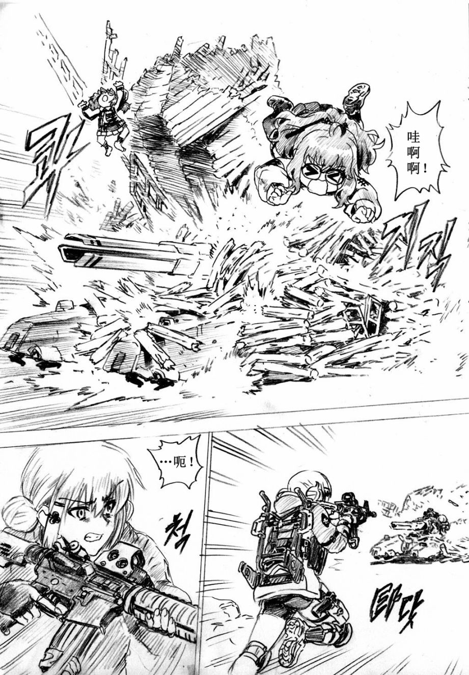 《韩国军武迷的少女前线日常》重火器前线 第15页