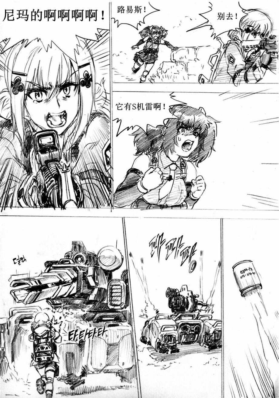 《韩国军武迷的少女前线日常》重火器前线 第16页