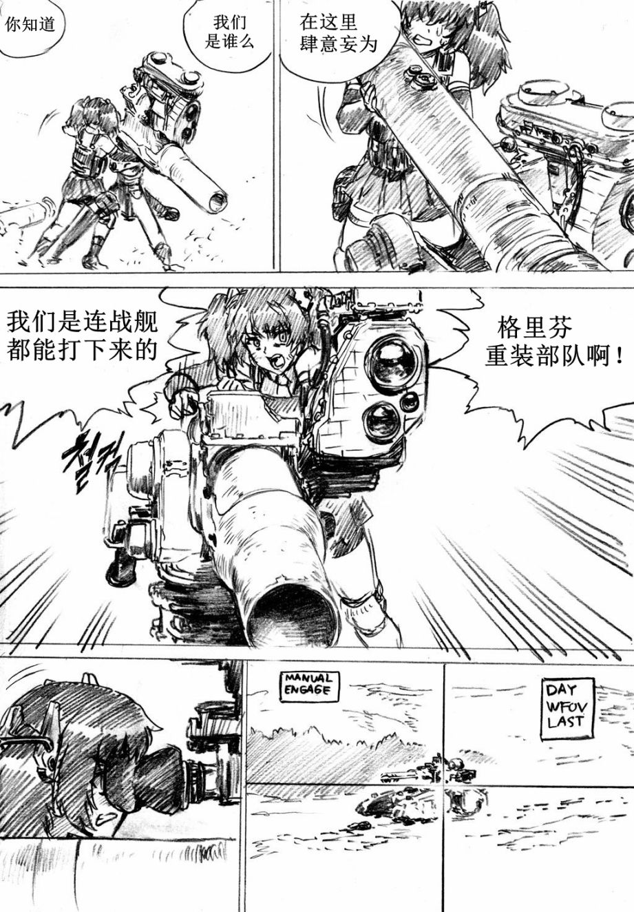《韩国军武迷的少女前线日常》重火器前线 第18页