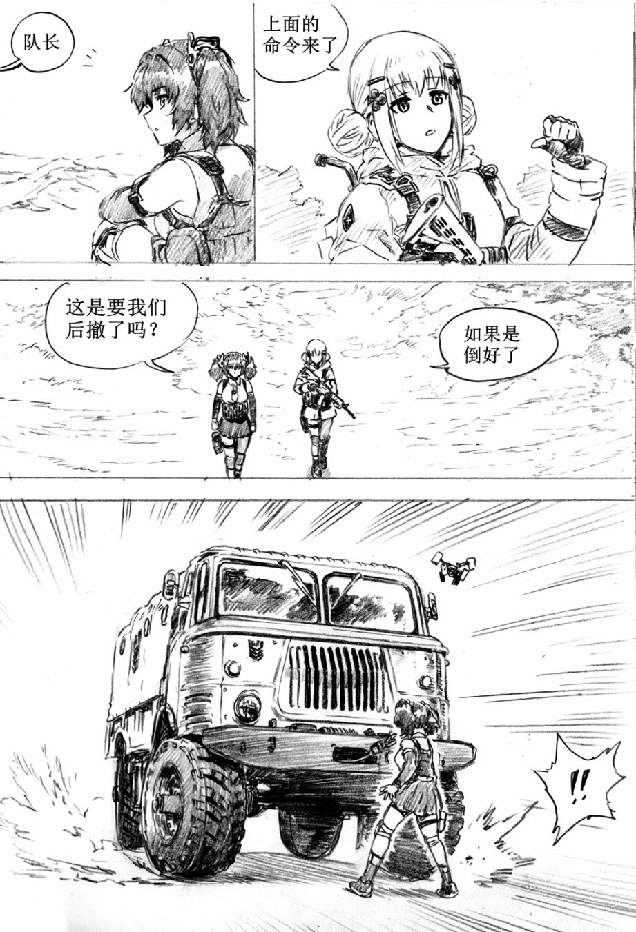《韩国军武迷的少女前线日常》重火器前线 第1页