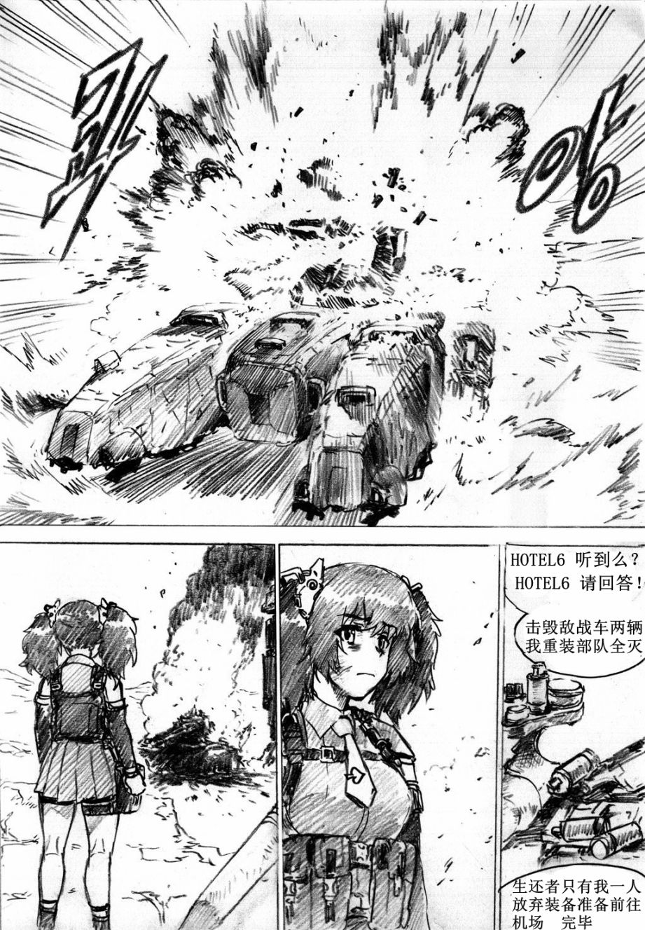 《韩国军武迷的少女前线日常》重火器前线 第20页