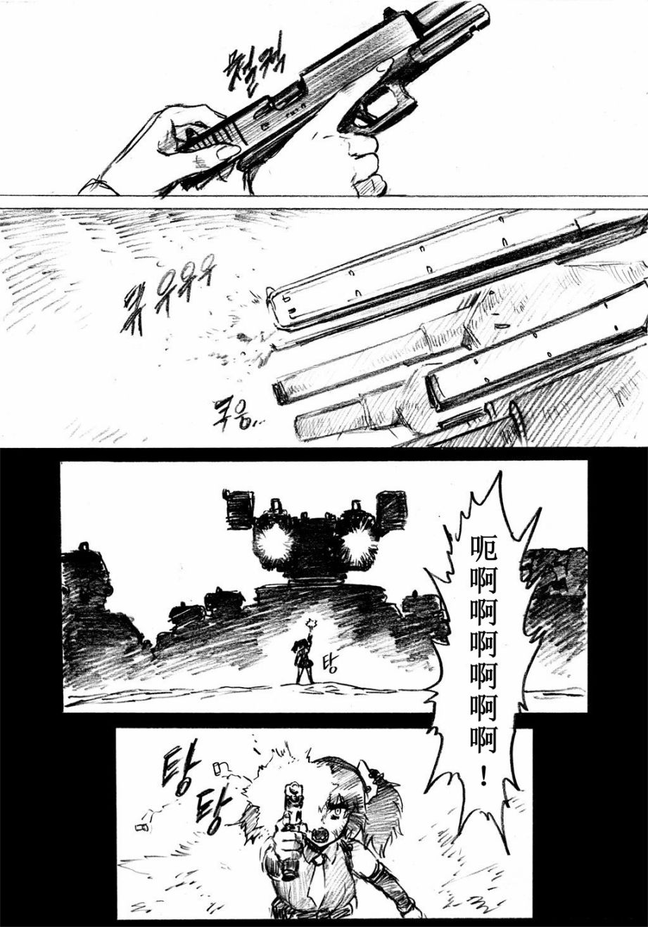 《韩国军武迷的少女前线日常》重火器前线 第23页