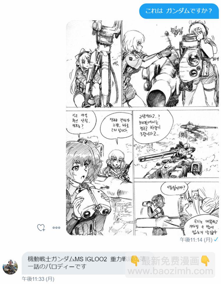 《韩国军武迷的少女前线日常》重火器前线 第24页