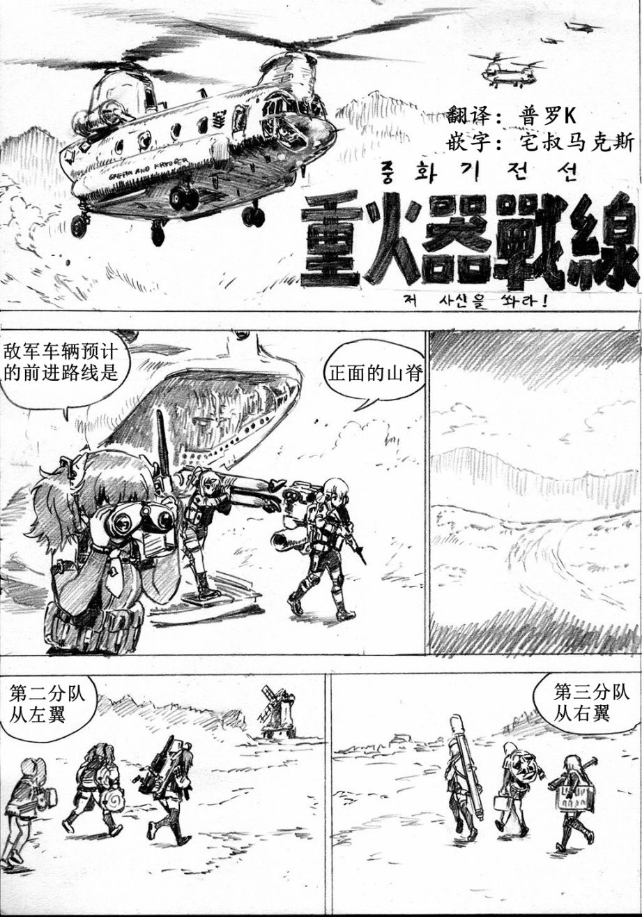 《韩国军武迷的少女前线日常》重火器前线 第4页