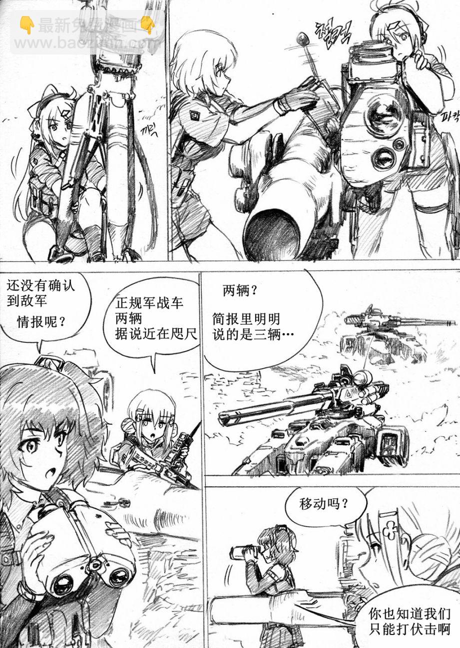 《韩国军武迷的少女前线日常》重火器前线 第5页