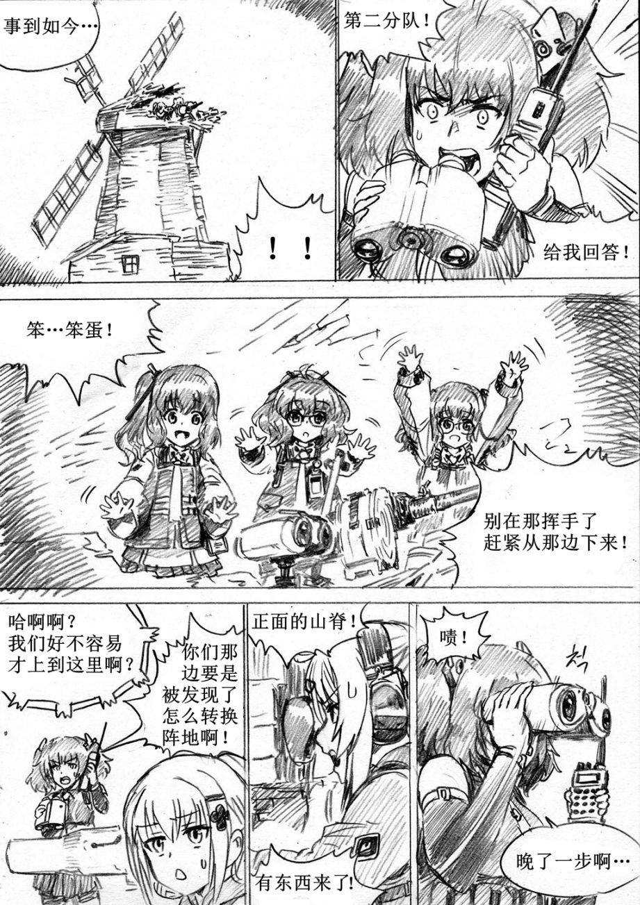 《韩国军武迷的少女前线日常》重火器前线 第6页