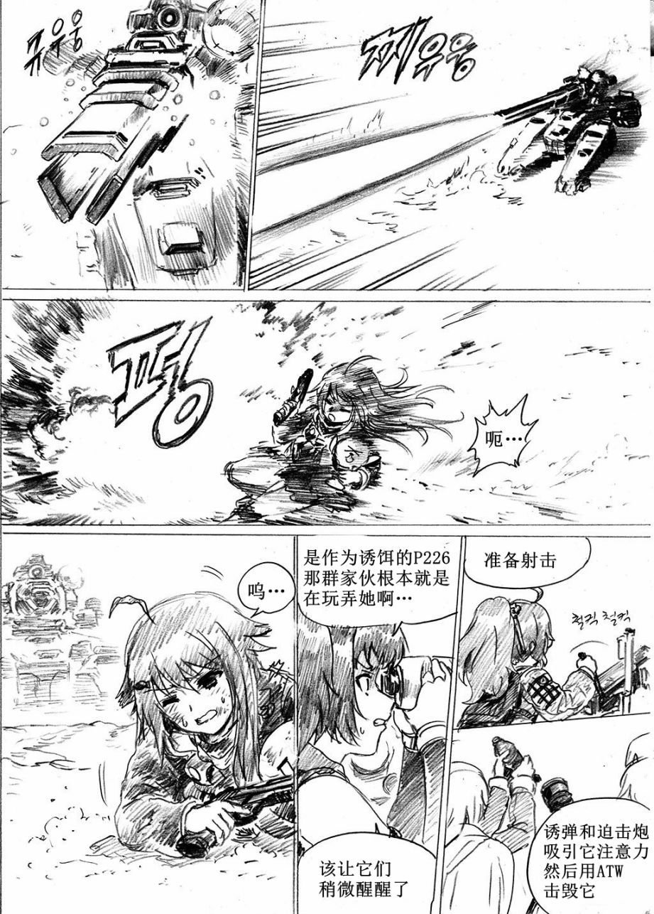 《韩国军武迷的少女前线日常》重火器前线 第8页