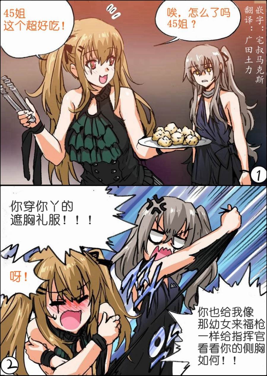 《韩国军武迷的少女前线日常》钢板的自尊 第1页