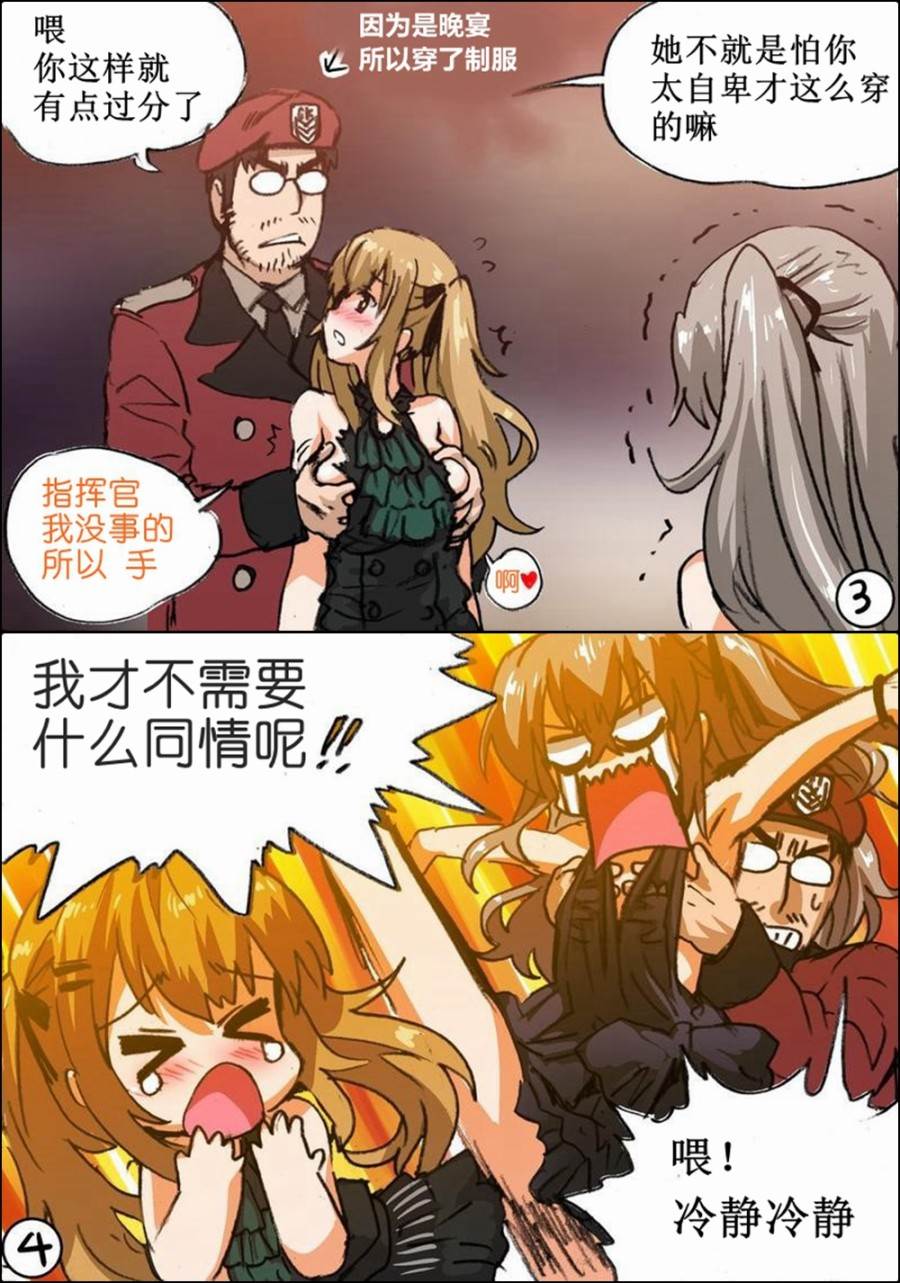 《韩国军武迷的少女前线日常》钢板的自尊 第2页