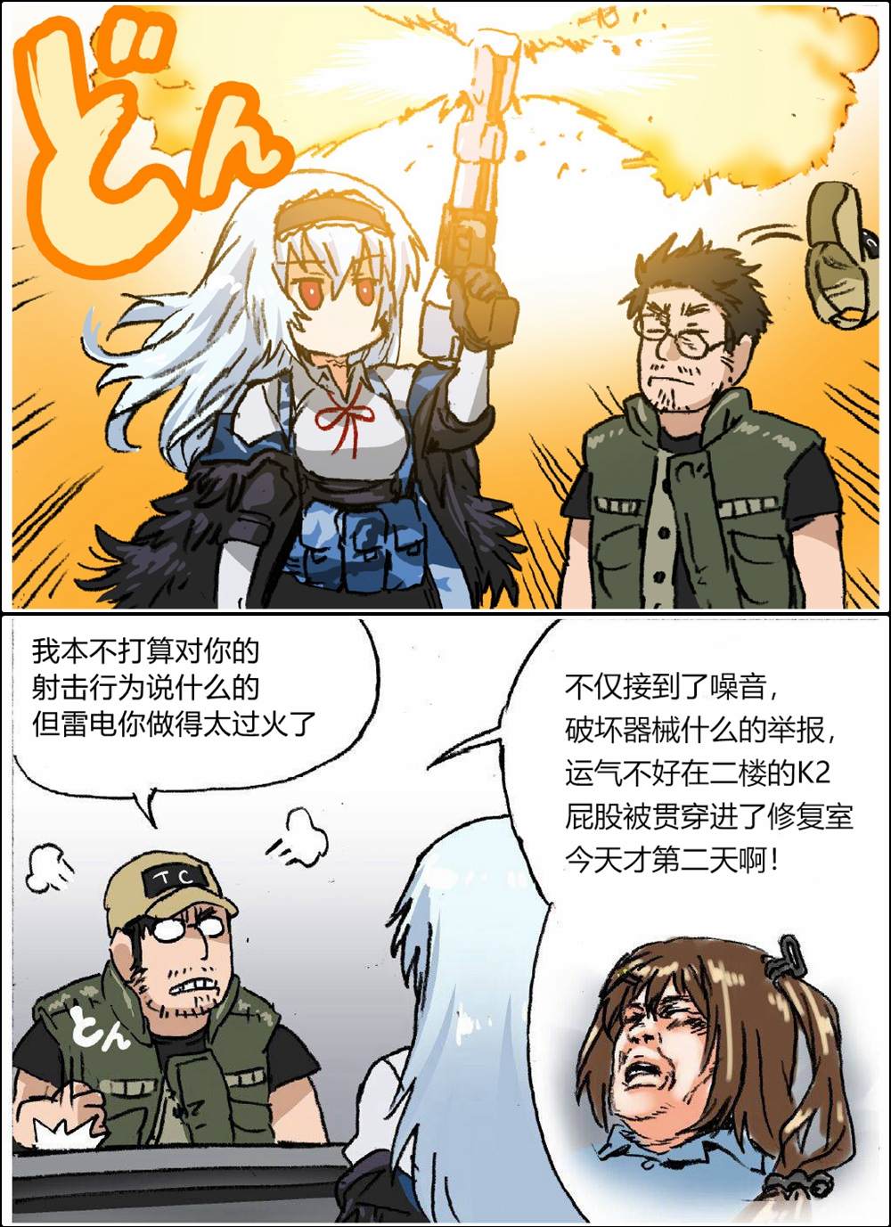 《韩国军武迷的少女前线日常》雷电的情感表现 第1页