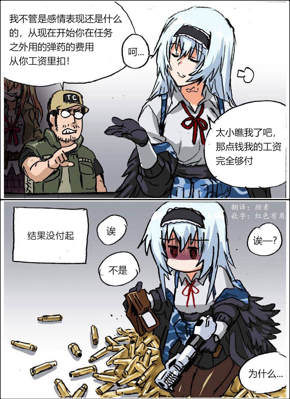 《韩国军武迷的少女前线日常》雷电的情感表现 第2页