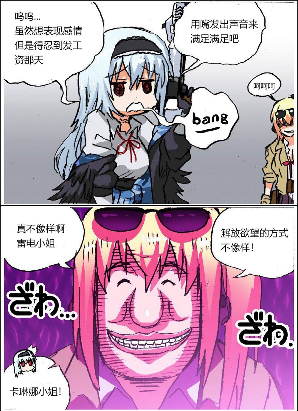 《韩国军武迷的少女前线日常》雷电的情感表现 第3页