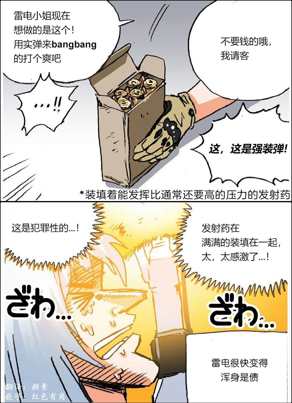 《韩国军武迷的少女前线日常》雷电的情感表现 第4页