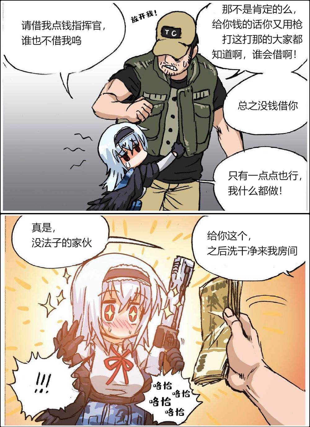 《韩国军武迷的少女前线日常》雷电的情感表现 第5页