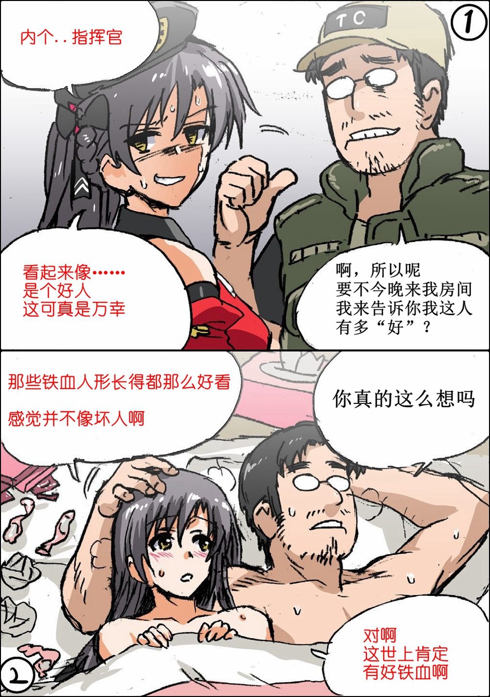 《韩国军武迷的少女前线日常》好铁血？ 第1页