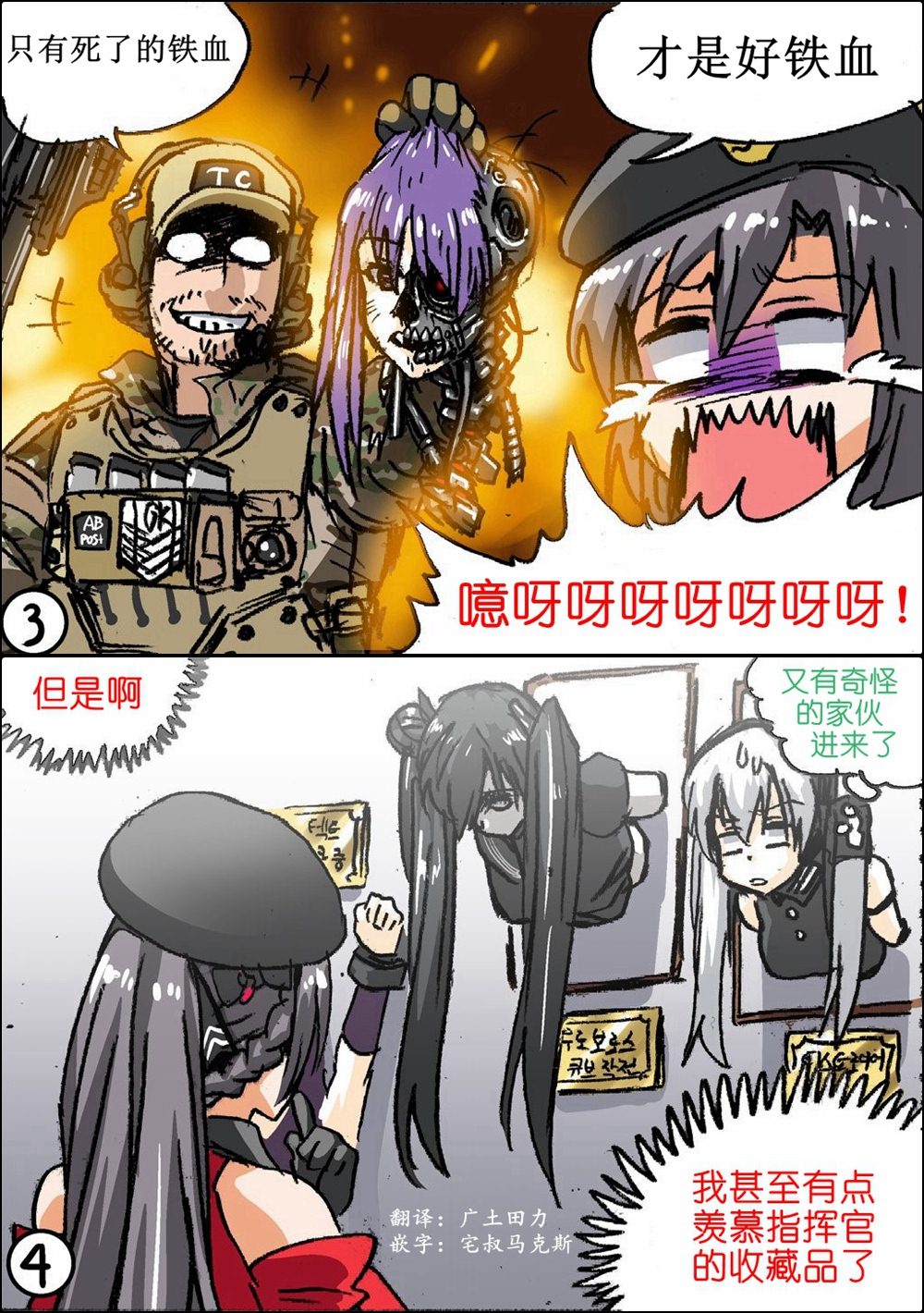 《韩国军武迷的少女前线日常》好铁血？ 第2页