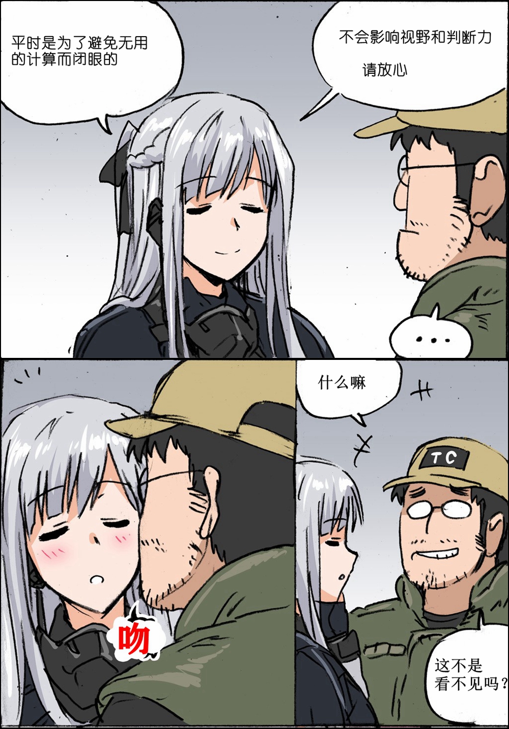《韩国军武迷的少女前线日常》AK12和指挥官 第1页
