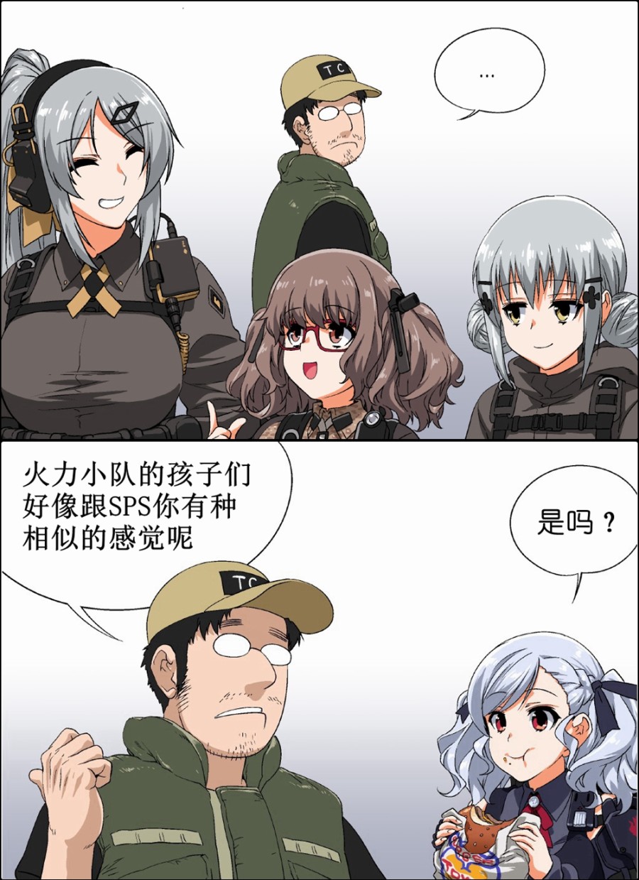 《韩国军武迷的少女前线日常》大胃王家族 第1页