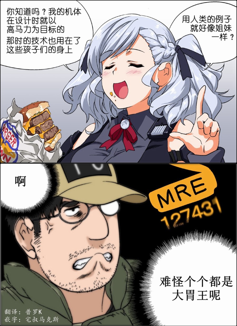 《韩国军武迷的少女前线日常》大胃王家族 第2页