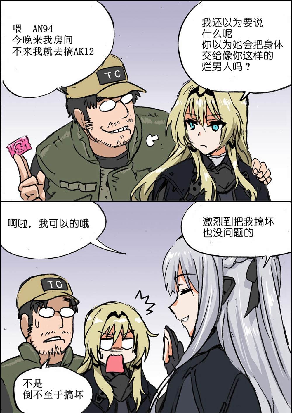 《韩国军武迷的少女前线日常》An94和指挥官和AK12 第1页