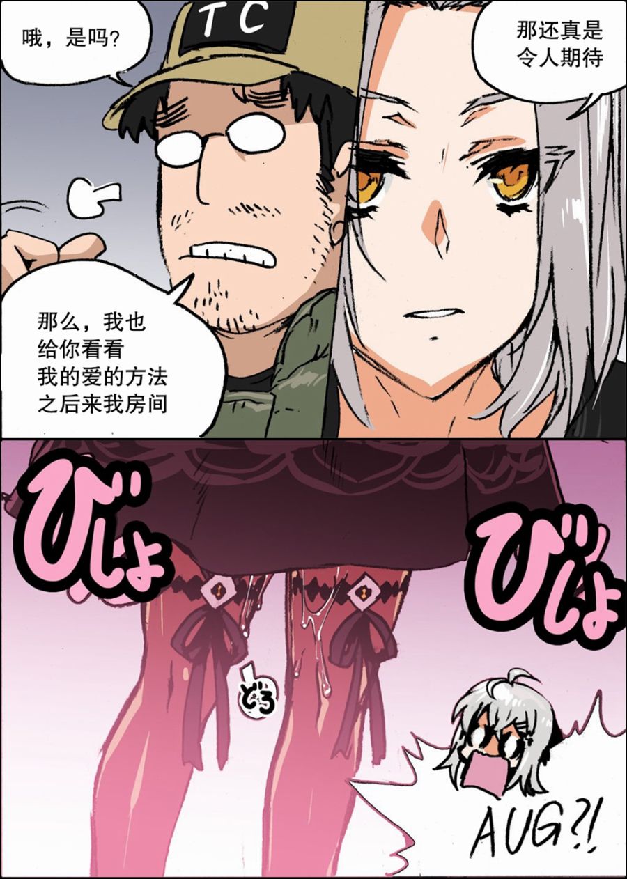 《韩国军武迷的少女前线日常》AUG和IWS 第2页