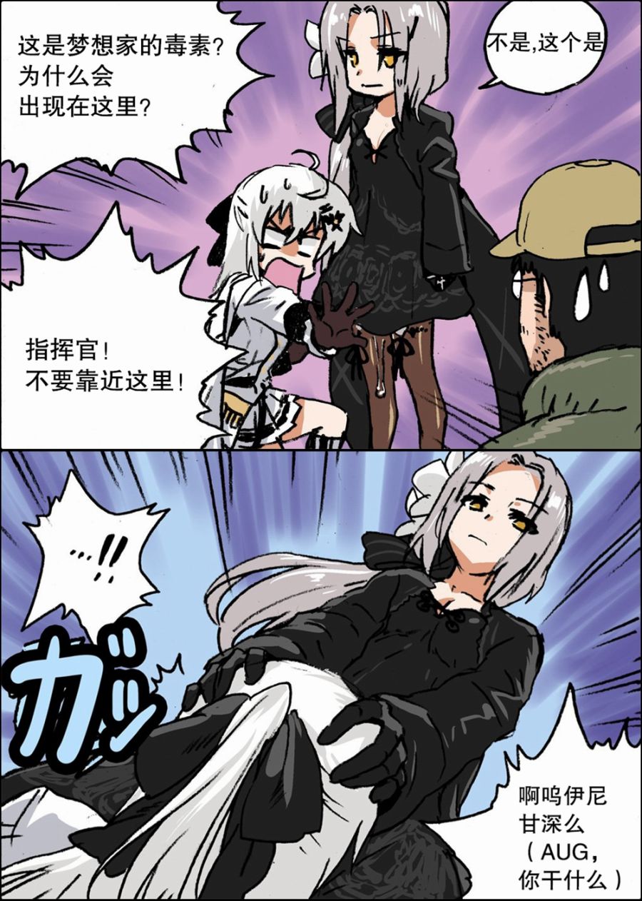 《韩国军武迷的少女前线日常》AUG和IWS 第3页