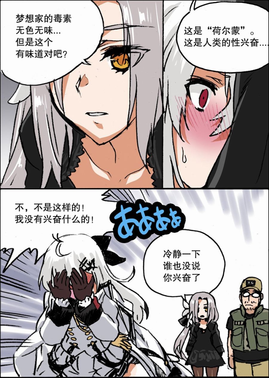 《韩国军武迷的少女前线日常》AUG和IWS 第4页