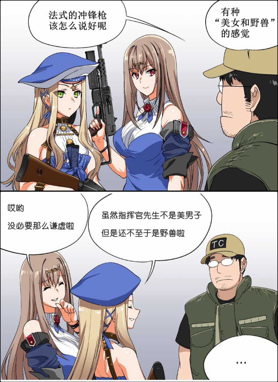 《韩国军武迷的少女前线日常》指挥官和法式冲锋枪 第1页