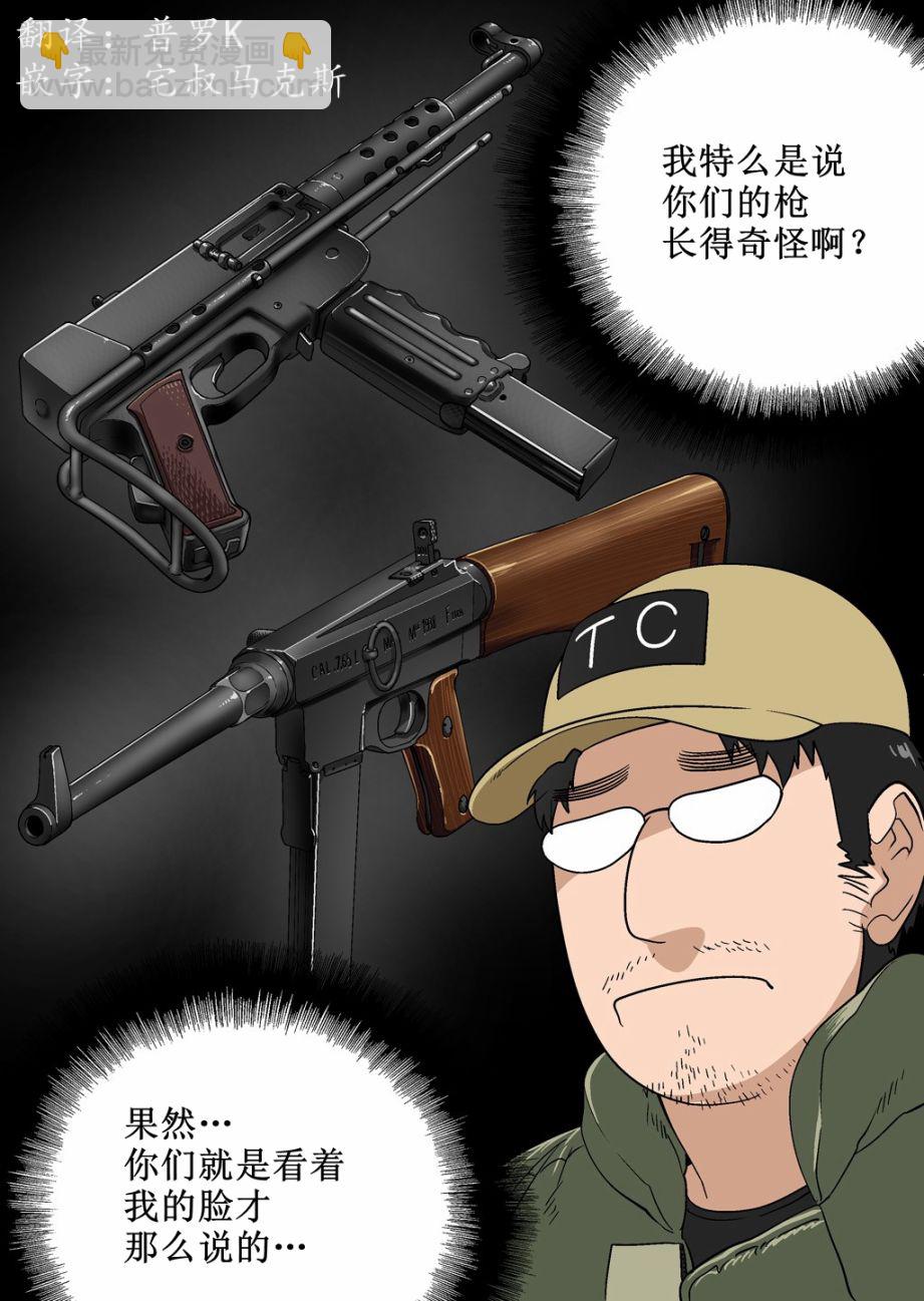 《韩国军武迷的少女前线日常》指挥官和法式冲锋枪 第2页