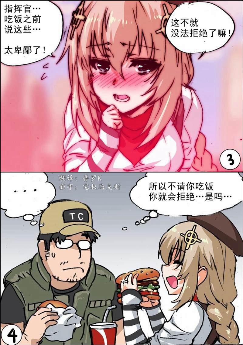 《韩国军武迷的少女前线日常》指挥官和巧克力酱 第2页