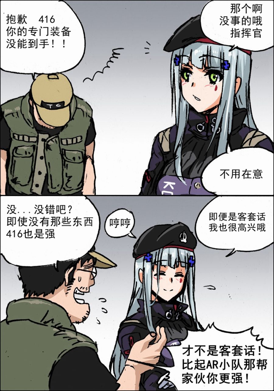 《韩国军武迷的少女前线日常》人形心海底针 第1页