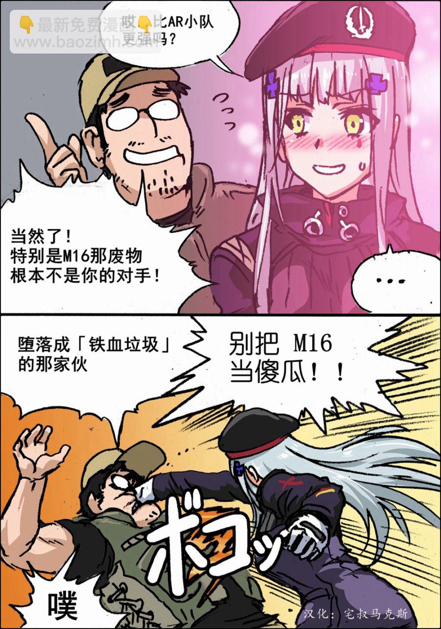 《韩国军武迷的少女前线日常》人形心海底针 第2页