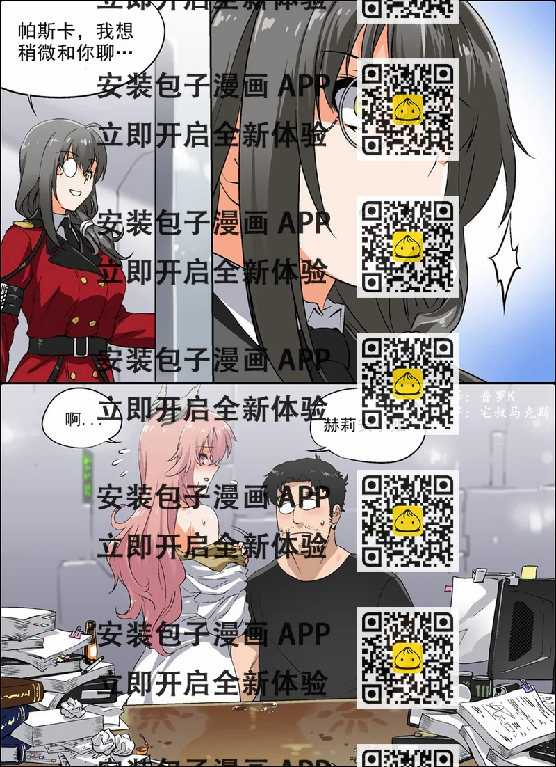 《韩国军武迷的少女前线日常》无法得到救赎的赫丽安之二 第2页