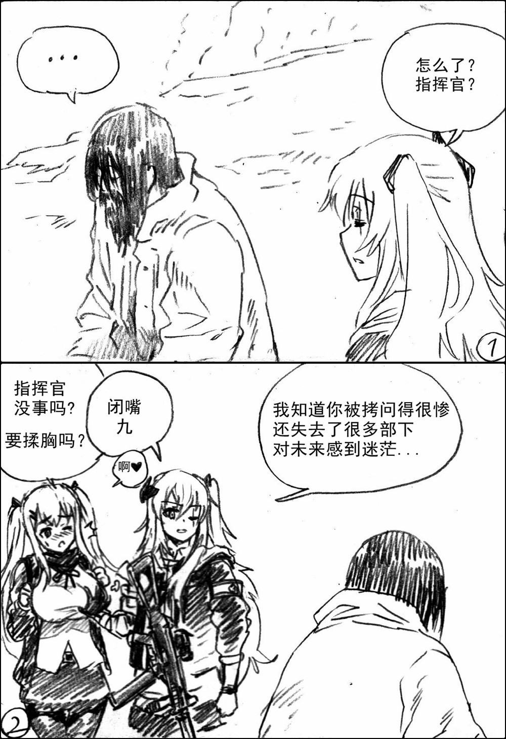 《韩国军武迷的少女前线日常》有序紊流/尾声（草稿） 第2页