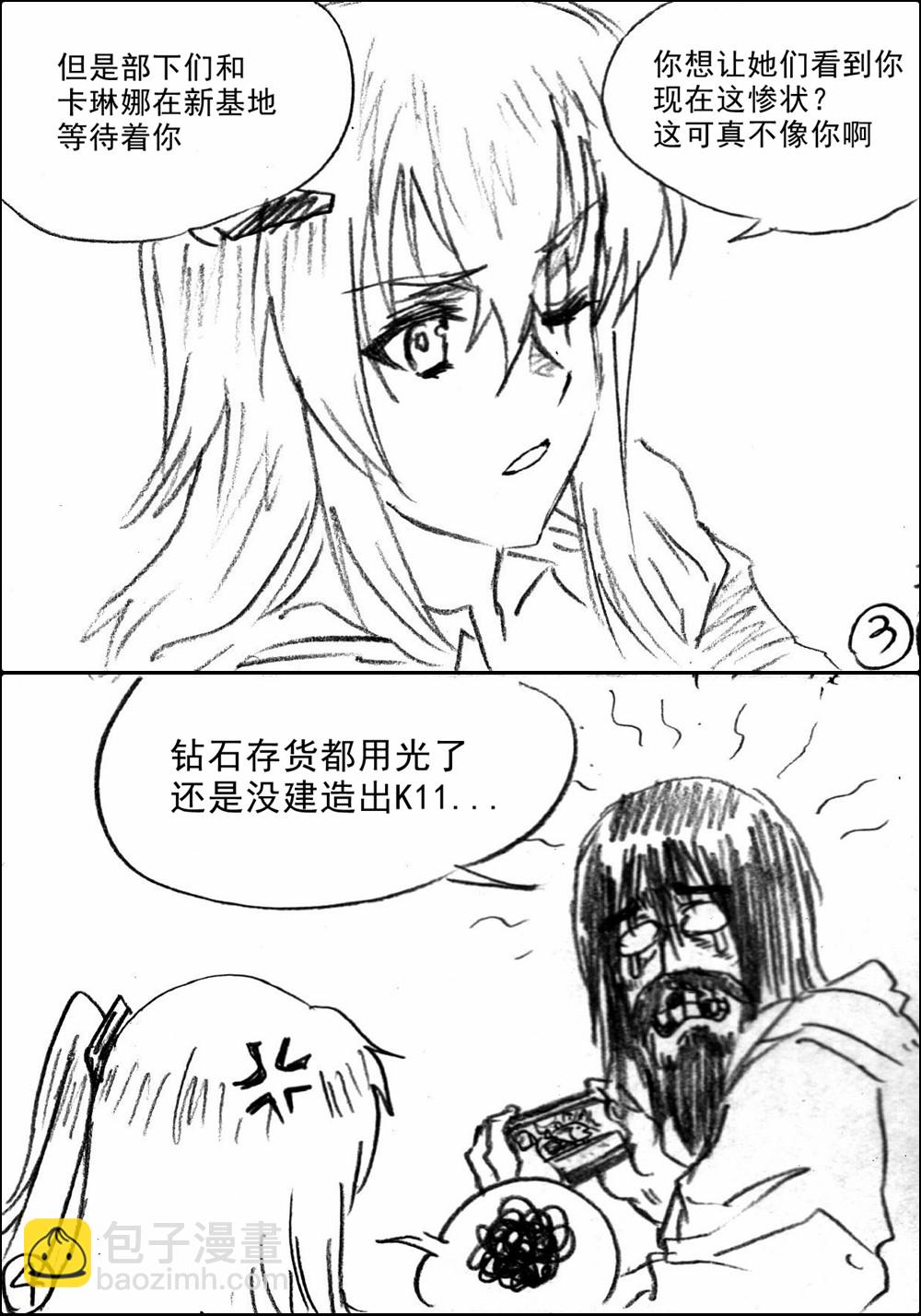 《韩国军武迷的少女前线日常》有序紊流/尾声（草稿） 第3页