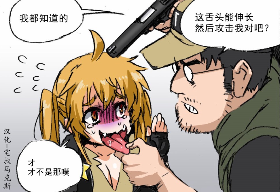《韩国军武迷的少女前线日常》M870的尾巴好可疑 第3页