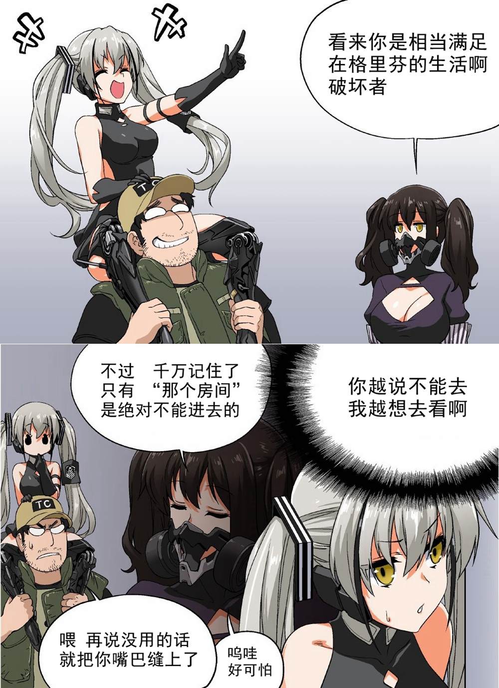 《韩国军武迷的少女前线日常》蓝胡子 第1页