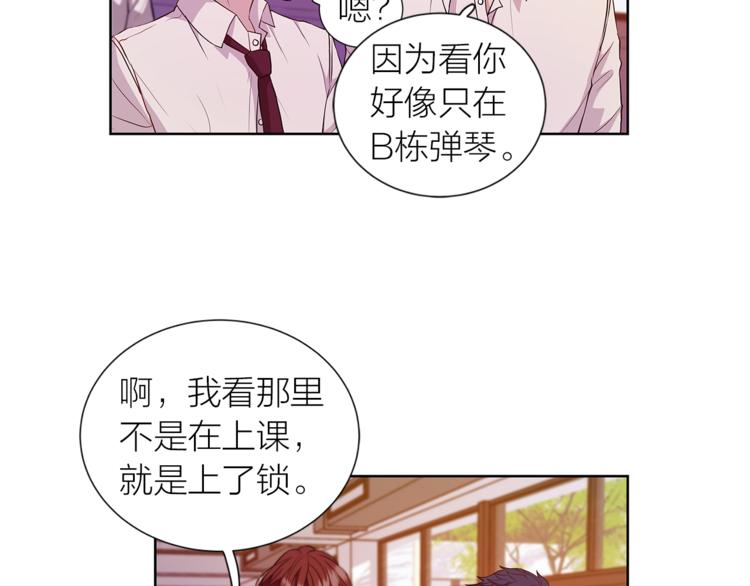 《即兴爵士》第4话 奇怪的谣言 第39页